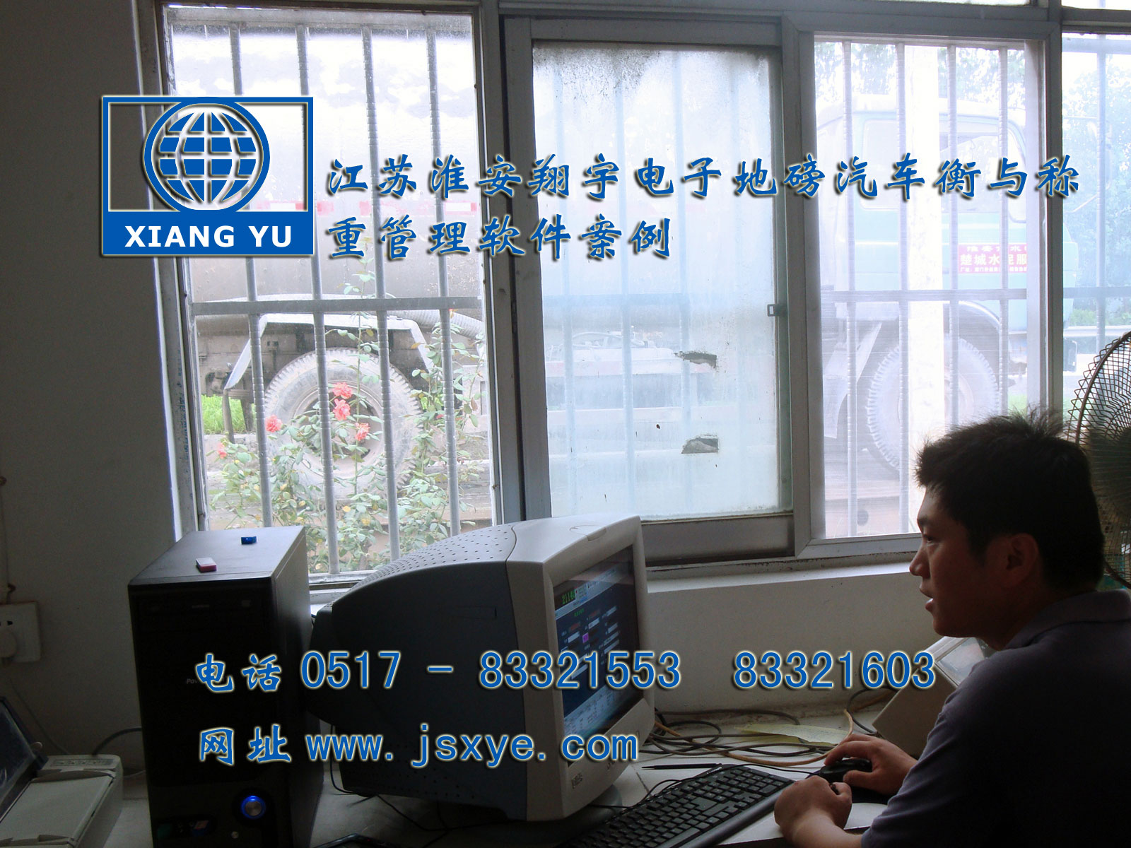 江蘇淮安翔宇電子衡器稱重系統(tǒng)公司專業(yè) 電子衡器電子地磅制汽車衡等造銷售有著適用各種行業(yè)與場所的電子汽車衡地磅過磅稱重管理軟件 更多稱重管理軟件就在m.footweartaxi.com