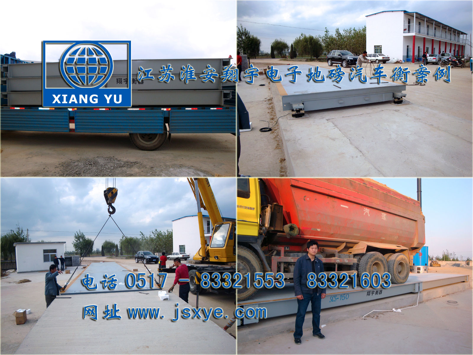 江蘇淮安翔宇電子地磅汽車衡廠家專業(yè)1~200噸電子汽車衡地磅 制造銷售維修 淮安宿遷連云港揚(yáng)州鹽城汽車衡地磅 地磅汽車衡就在m.footweartaxi.com 電話0517-83321553