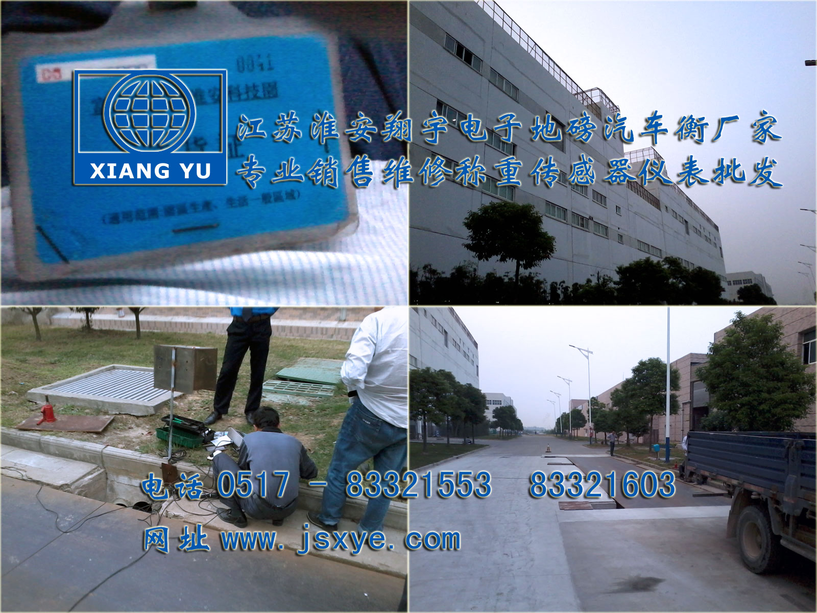 地磅汽車衡廠家江蘇淮安翔宇電子自1995年專業(yè)制造銷售維修1~200噸電子地磅汽車衡 更多電子汽車衡地磅就在m.footweartaxi.com 電話0517-83321553 13912070897