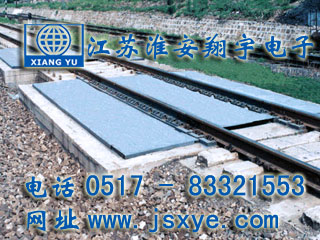 動(dòng)態(tài)軌道衡