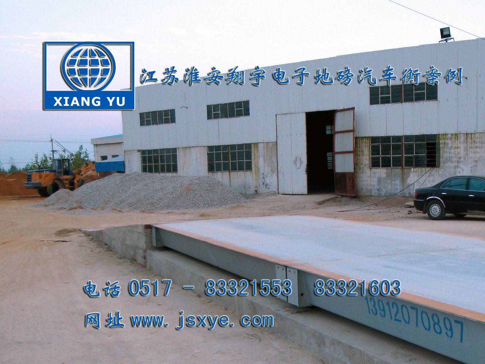 江蘇公路公司150噸汽車衡地磅-江蘇淮安翔宇電子地磅汽車衡廠家案