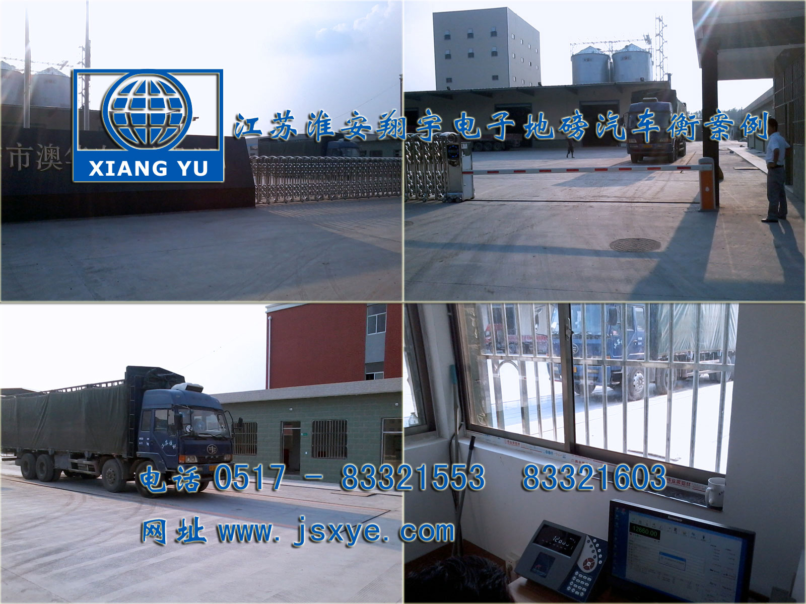 澳華集團(tuán)江蘇淮安工廠采用翔宇120噸20米電子地磅汽車衡