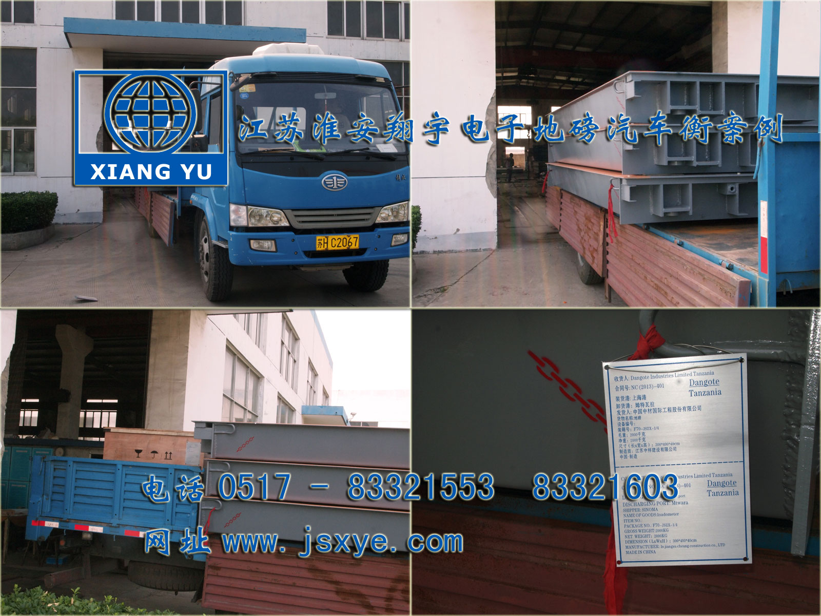 江蘇淮安翔宇電子助力江蘇中祥建設(shè)公司坦桑尼亞項目精準(zhǔn)汽車衡