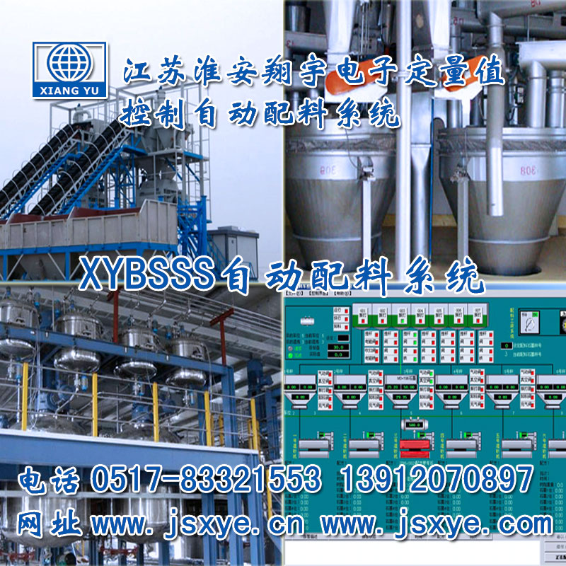 PLC配料系統(tǒng)_PLC配料系統(tǒng)廠家江蘇淮安翔宇XYBSS-PLC控制系統(tǒng)全自動(dòng)配料 精準(zhǔn)可靠堅(jiān)固耐用 PLC自動(dòng)配料PLC配料系統(tǒng)就在m.footweartaxi.com電話0517-83321553