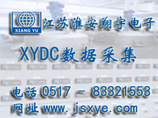 數(shù)據(jù)采集測控_XYDC