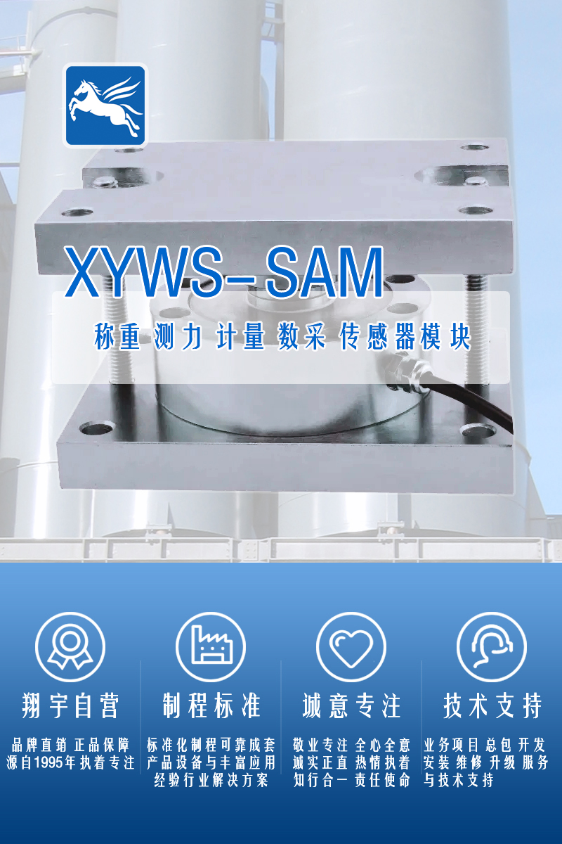 XYWS-SAM稱重模塊 測(cè)力稱重傳感器模塊